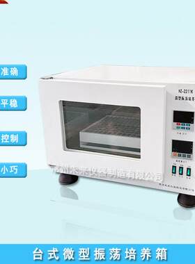 HZ-2211K微型振荡器培养箱微型恒温振荡器小容量振荡培养箱