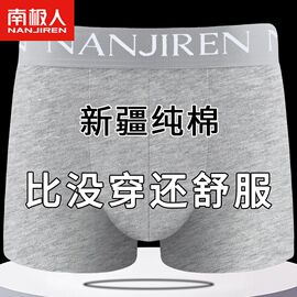 南极人纯棉男士内裤塑身平角短裤全棉抗菌档运动透气大码四角裤衩