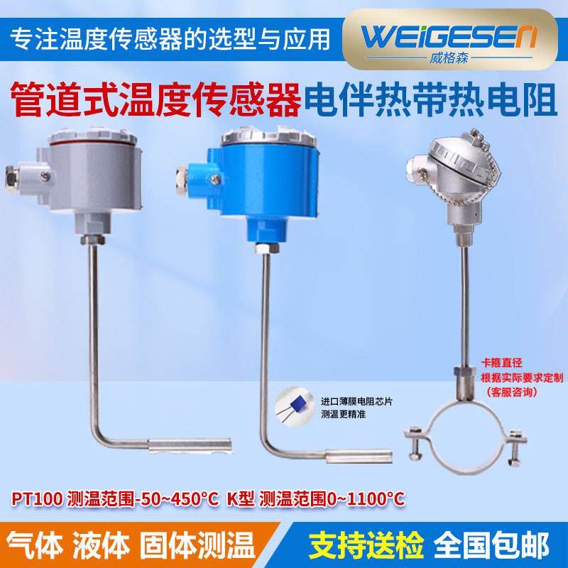 电热带防爆PT100热电阻温度感测器贴片式铂热电阻温度监视器变送