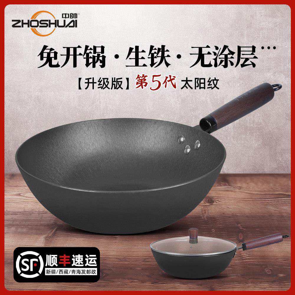 中帅生铁炒锅家用铸铁锅老式平底炒菜锅无涂层不粘锅电磁炉锅专用