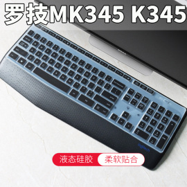 Logitech罗技MK345 K345台式机电脑键盘膜保护贴膜MK346/K346P防尘膜按键膜罩套垫键位膜彩色软硅胶膜