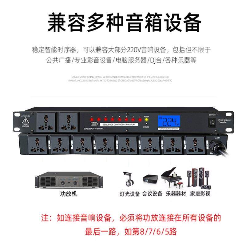 电源时器BNU序音8/1带0路滤波中控功放响大功率面板电源开关