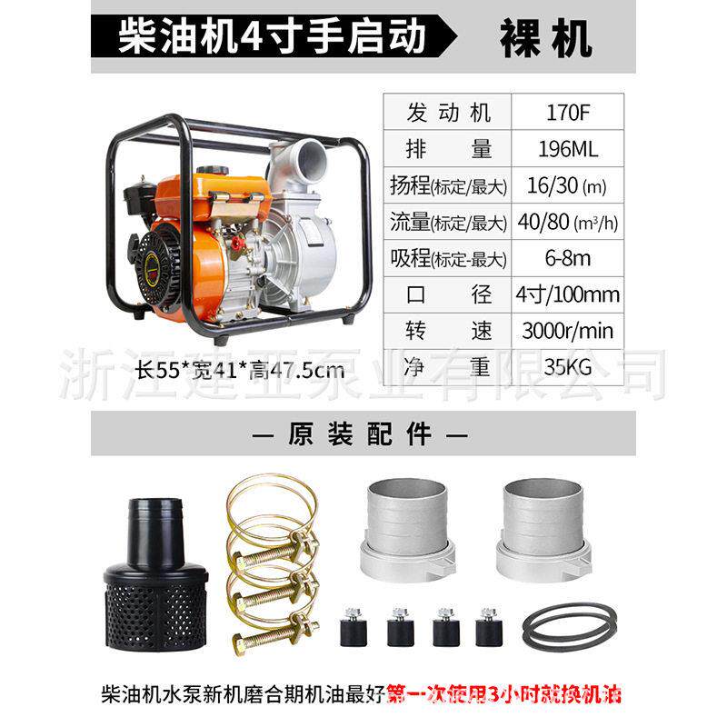 建亚小型柴油机4寸清水泵手启动一体机灌溉抽水泵自吸泵大流量