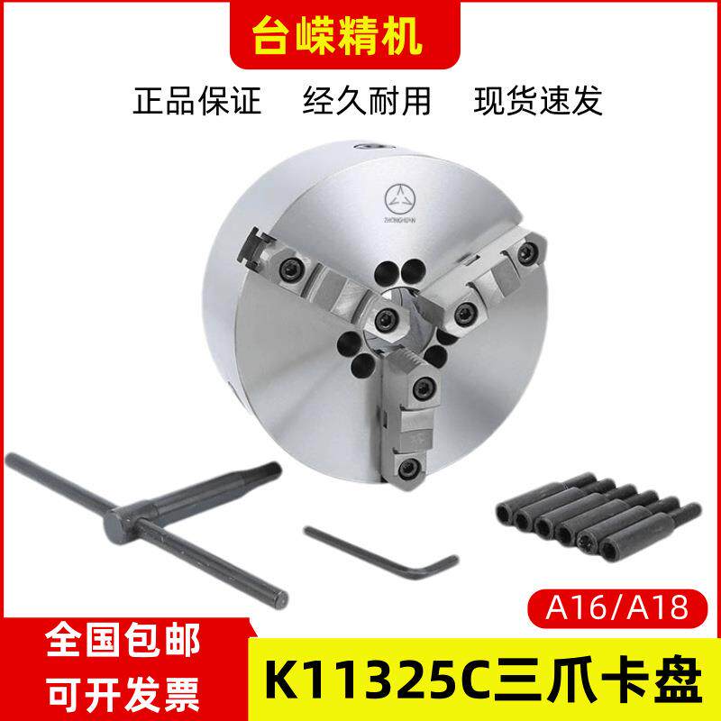 数控车床三爪卡盘K1125C/A16短锥自定心卡盘含卡爪扳手螺丝