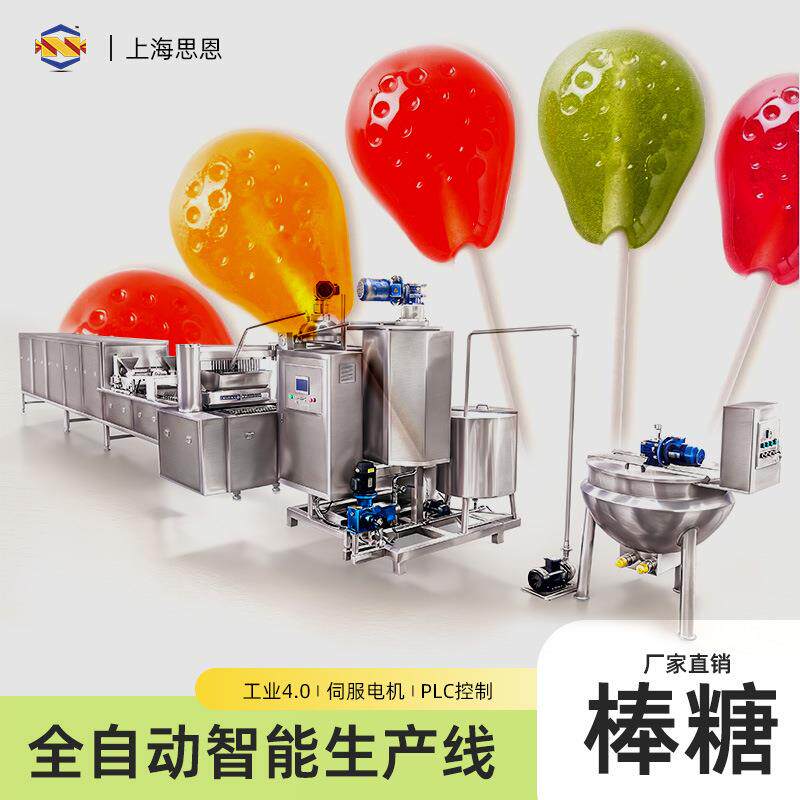 厂家直购棒棒糖浇注生产线糖果成型机思恩食品机械