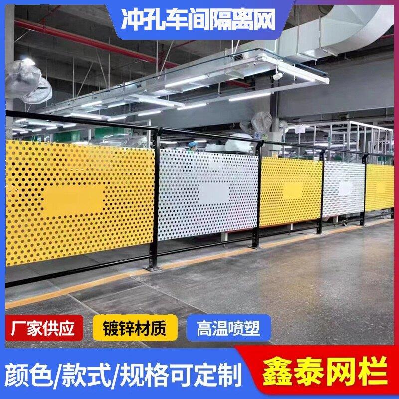 工厂车间隔离网冲孔车间可移动围挡仓库器械安全设备围栏隔离网