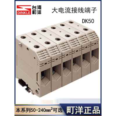 马池洋Dk50大电流端子座Ukh50-240平方1000V/150A电压端子座Sek-5