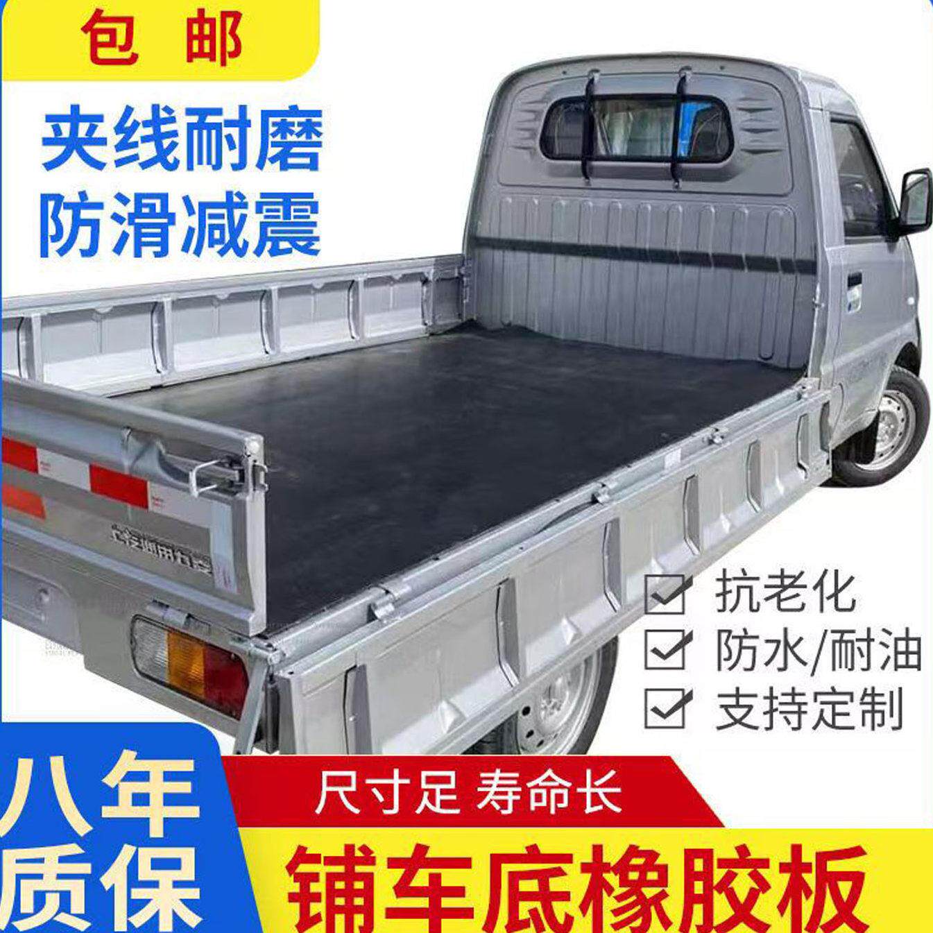 车厢橡胶垫铺车底防滑货箱五菱荣光新卡小货卡车耐磨夹线橡胶皮垫