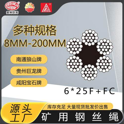 矿用钢丝绳6X19S 6X25F 6X26WS 6X29F 6X31WS 6X36WS 6VX34 6VX37
