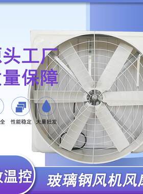 厂家多种型号玻璃钢风机畜牧养殖玻璃钢负压风机排气扇风机