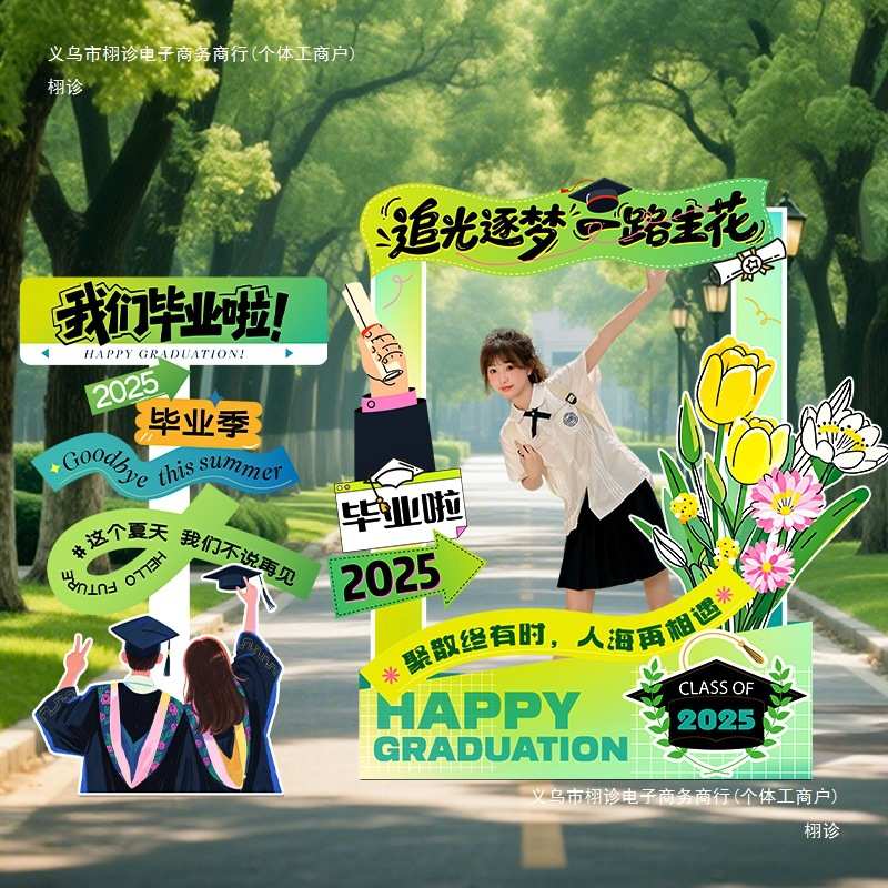 毕业季典礼场景布置氛围装饰拍摄道具小学高中教室打卡拍照框板