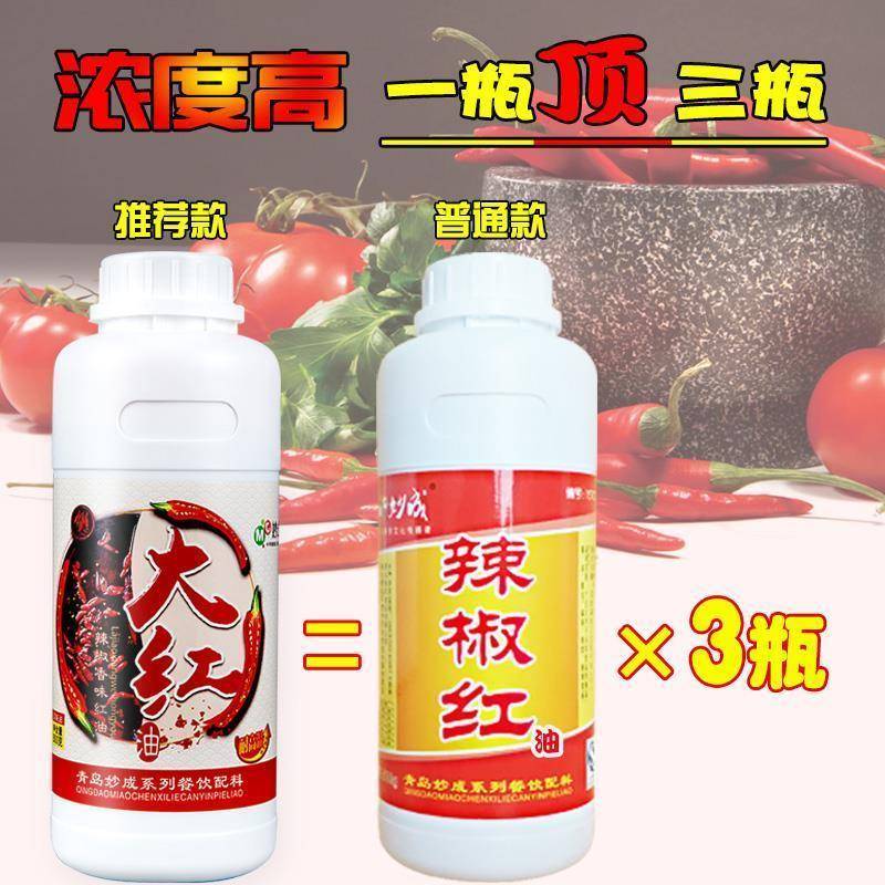 商用辣椒红食用红色素火锅红拌菜面筋辣条凉皮酱料高倍辣椒油不辣