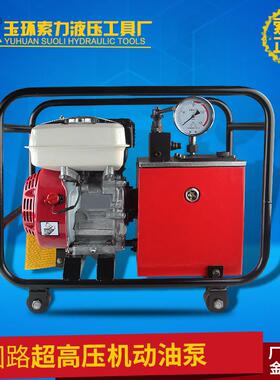 汽油机机动泵超高压液压泵 超高压机动泵 JB-80索力汽油机双油路
