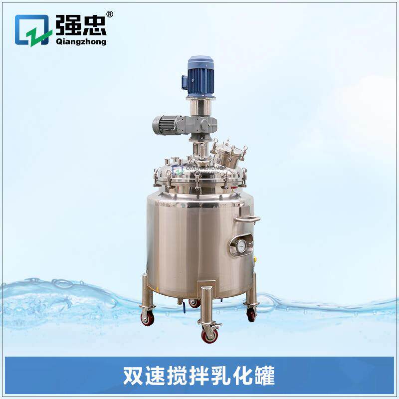 均质乳化罐玻璃水搅拌机沐浴露配料罐洗衣液染发剂配料搅拌罐