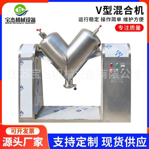 304不锈钢V型混合机小型实验室粉末颗粒混料机高速粉体混合搅拌机