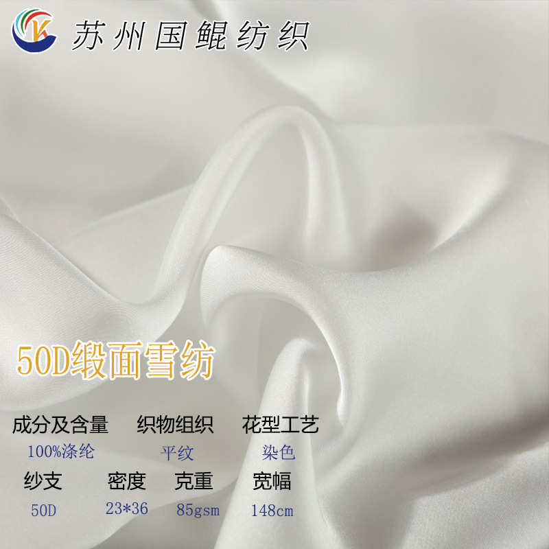 休闲服透服装涤纶缎纹雪雪布料缎面连衣裙纯色微50d面料再生纺纺