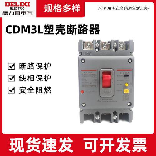 CDM3LS塑壳断路器安全家用漏电保护开关 三相电闸3P四线380V漏保