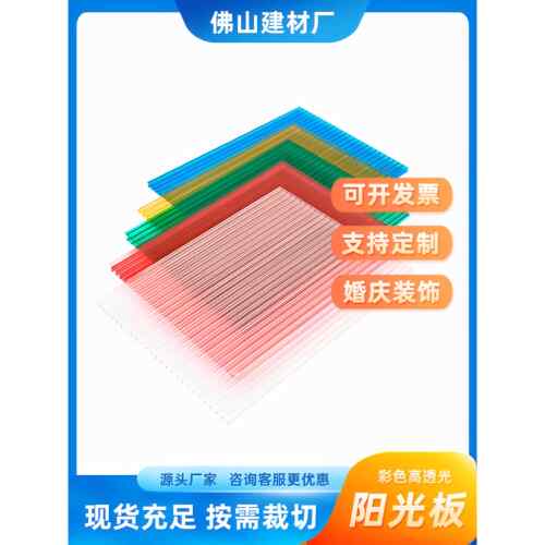 PC阳光板可定尺展览布置彩色耐力板货架隔断户外塑料板婚庆采光板