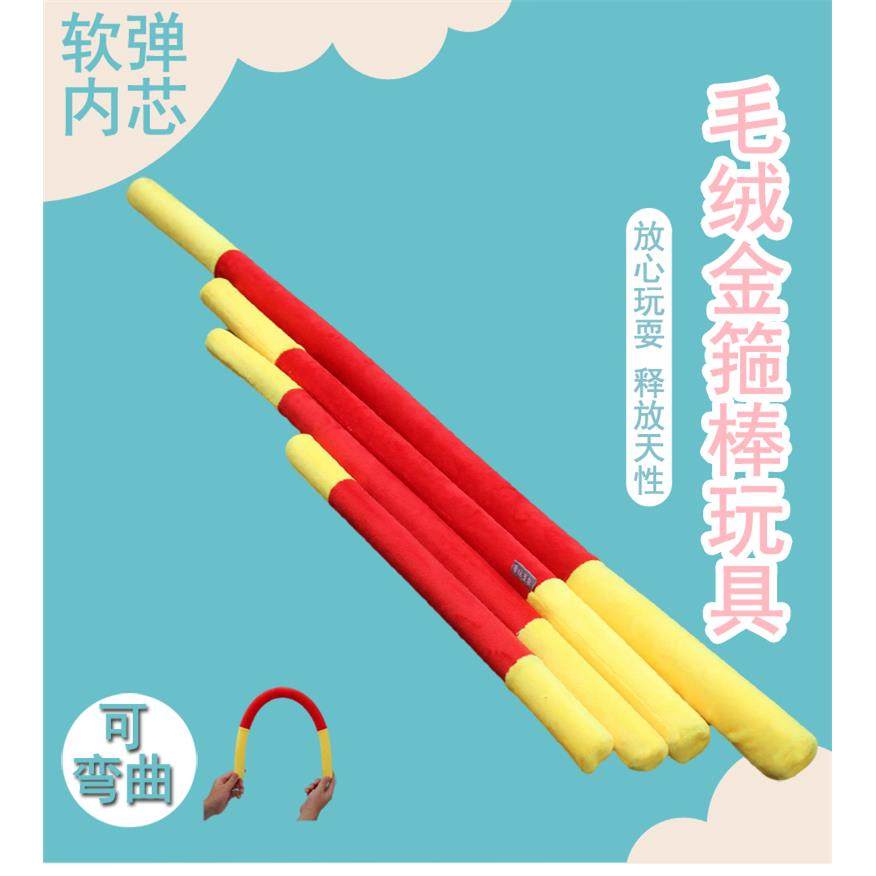 仿真金箍棒毛绒玩具公仔齐天大圣孙悟空棍子长条玩偶儿童表演道具