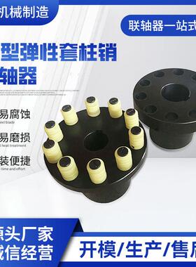 供应 LT型弹性套柱销联轴器 LT8 外径224mm弹性联轴器 柱销联轴器