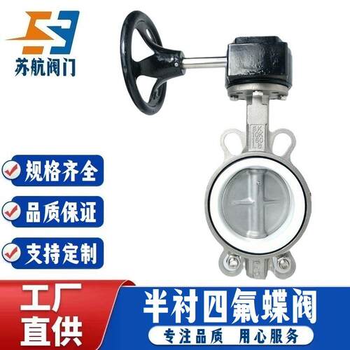 304/316不锈钢手动蜗轮对夹式D371F-10P16RL耐酸碱腐蚀衬四氟蝶阀