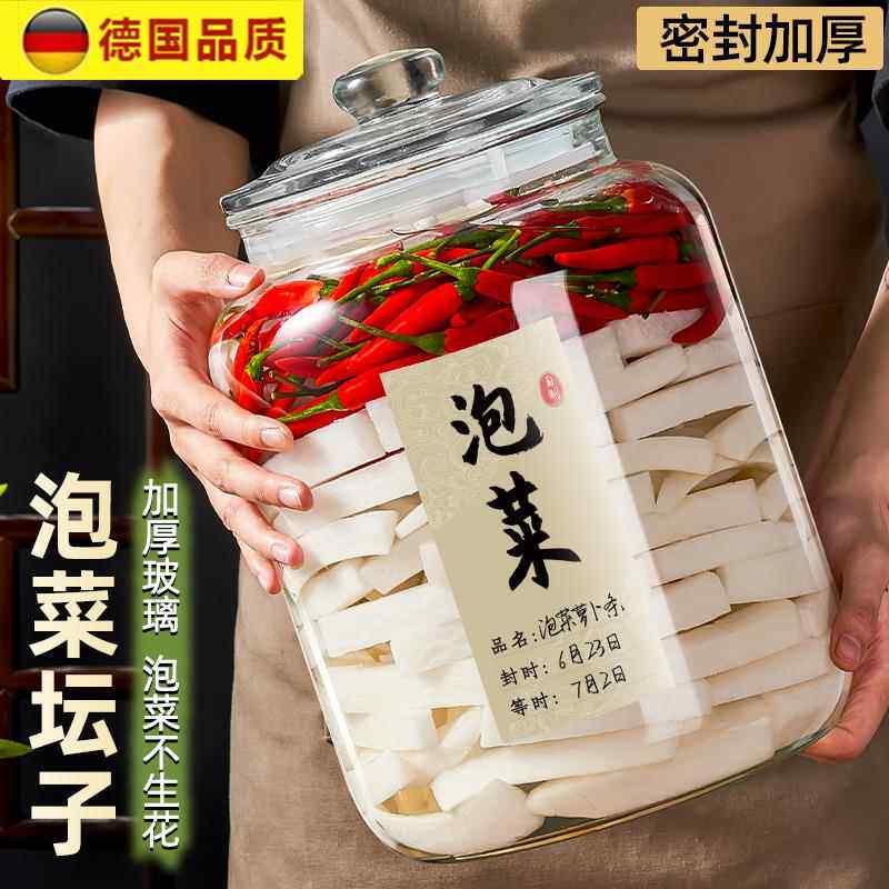 德国品质泡菜坛子家用密封罐大号带盖加厚腌菜罐酸菜咸菜腌制容器