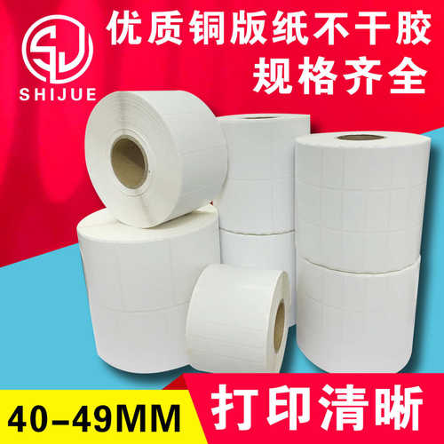 厂家直销铜版纸不干胶标签40*10 15 20 25 30 35 60 65 75tsc条码