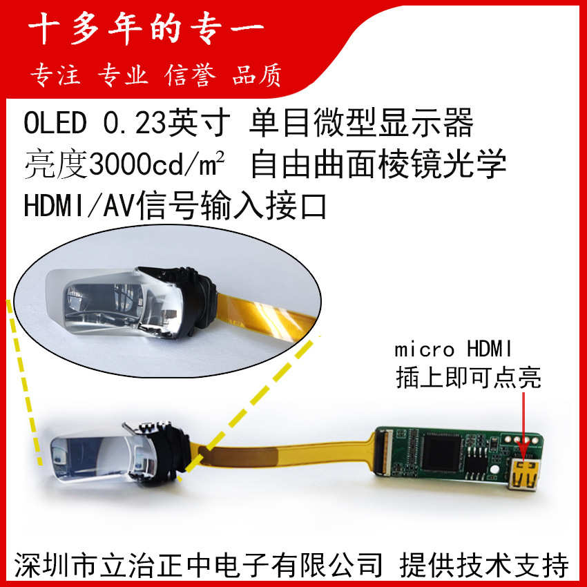 头盔HUD抬头显示骑行风镜头戴导航显示ECX336C高亮度显示模组