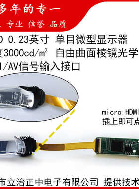头盔HUD抬头显示骑行风镜头戴导航显示ECX336C高亮度显示模组