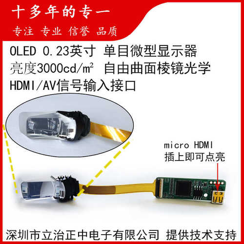 头盔HUD抬头显示骑行风镜头戴导航显示ECX336C高亮度显示模组