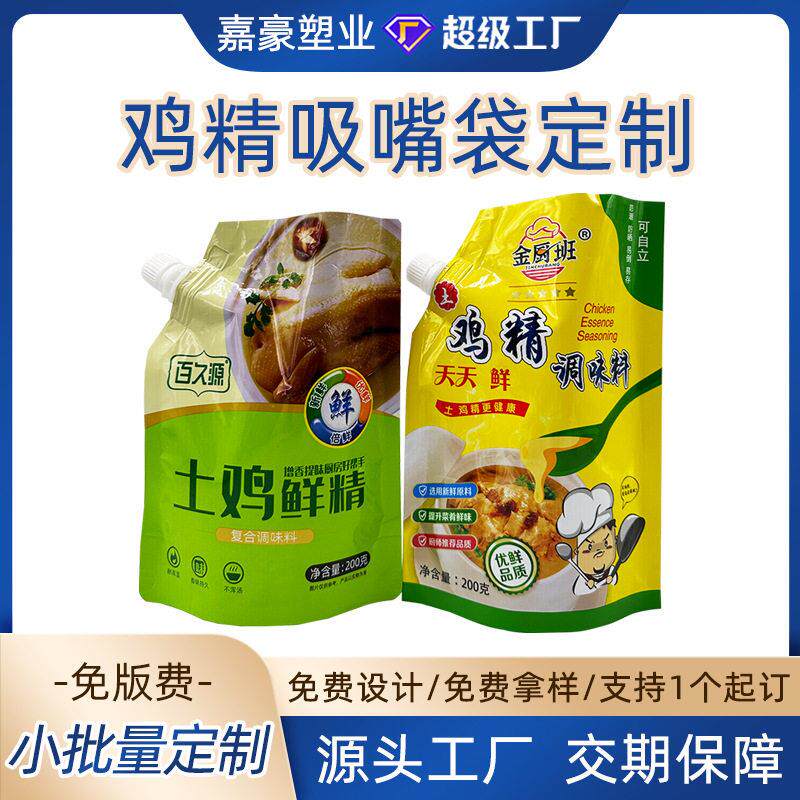 定制鸡精包装袋聚酯三边封复合袋自立印刷吸嘴袋调味料铝箔袋定做