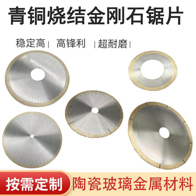 金相青铜树脂烧结金刚石切割片陶瓷玻璃硬质合金超薄精密锯片