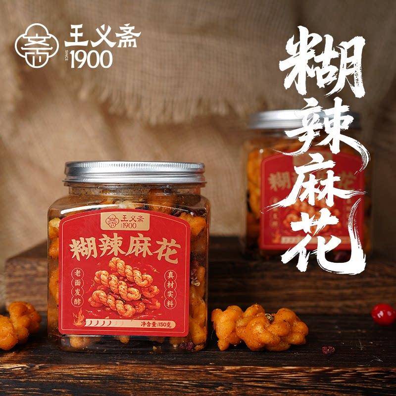 非遗工艺小麻花【三罐】王义斋非遗工艺手作糊辣小麻花150g辣