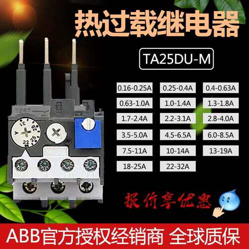 ABBTA系列热过载继电器TA25DU-32M;10135417