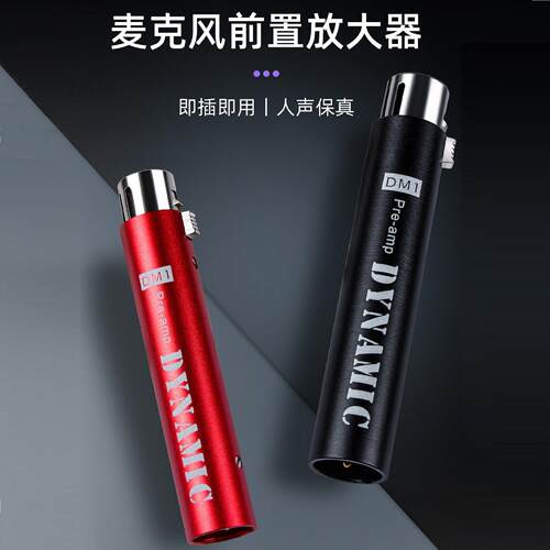DM1动圈话筒放大器5V48V话放适用于 于声卡混音器麦克风增益降底