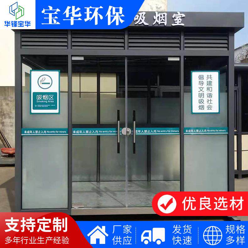 厂区玻璃休息室户外移动吸烟室流亭机场吸烟亭公园公共亭可移动