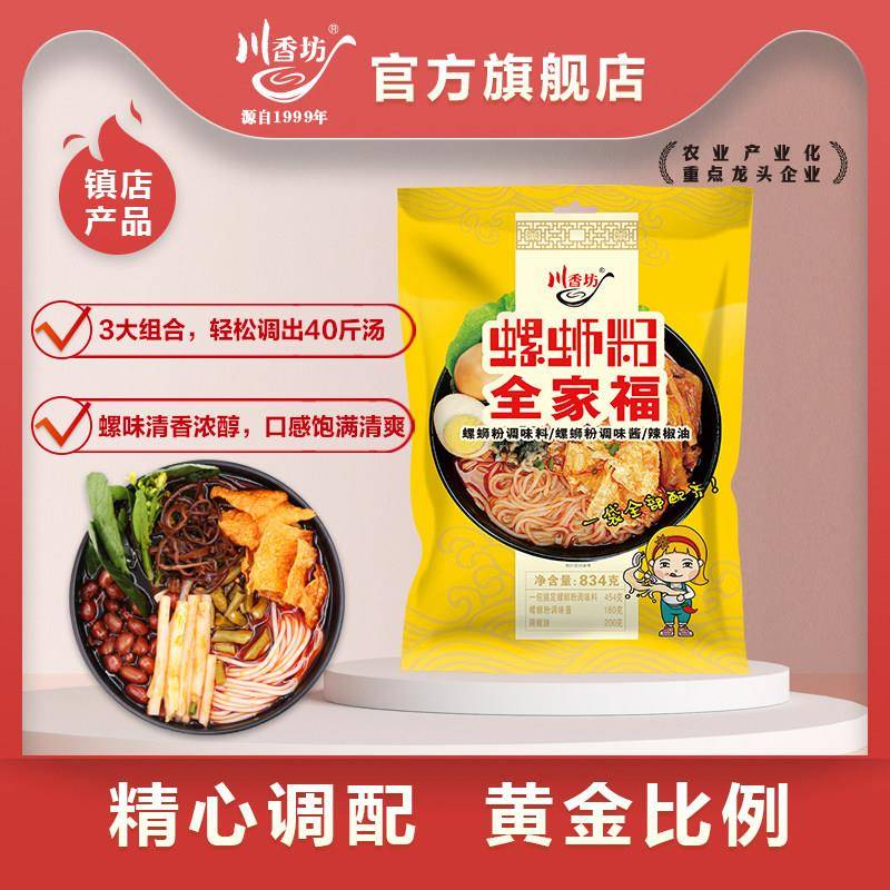柳州粉全螺蛳川香坊柳州螺柳蛳粉全家福调味料汤料包配料螺蛳粉调