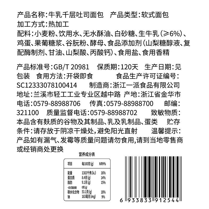 福事多牛乳千层吐司370g奶香手撕发酵软面包营养早餐宿舍零食面包