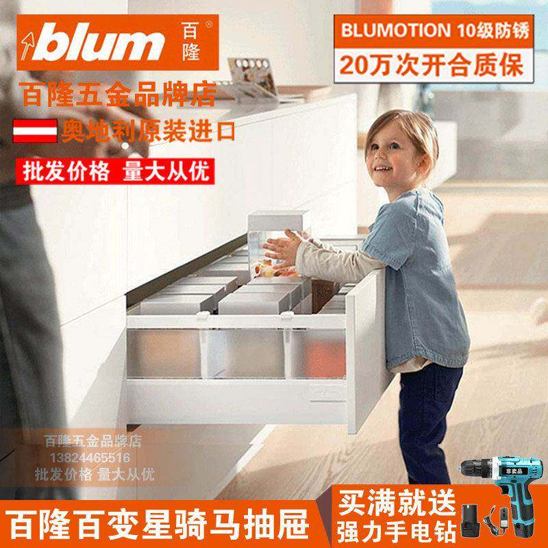 blum百隆抽屉方杆抽骑马抽阻尼轨道百变星缓冲导轨抽中抽内抽滑轨