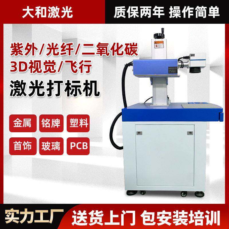 激光打标机金属铭牌塑料玻璃首饰激光打码机激光镭雕雕刻设备厂家
