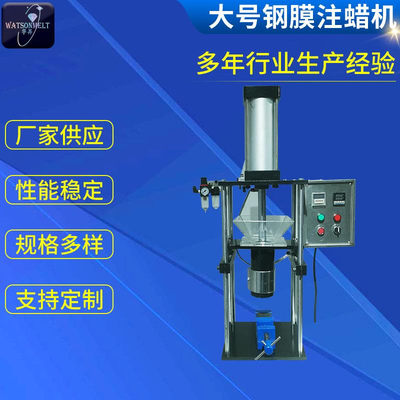 钢模注蜡机密铸造倒模用金银铜铝模首饰注蜡机易出蜡散热快