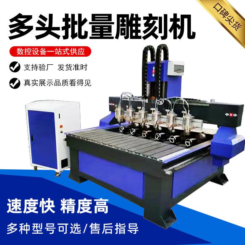 全自动数控多头木工雕刻机平面立体一体浮雕圆雕二拖八家俱工艺礼图片
