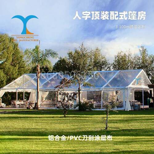 婚庆婚礼帐篷各式婚庆篷房户外展览全透明活动聚会派对庆典帐篷