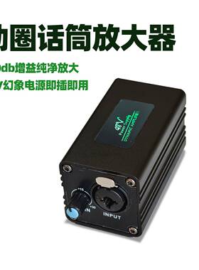 A11动圈话筒放大器+30db增益声卡调音台48V幻象电源即插即用话放