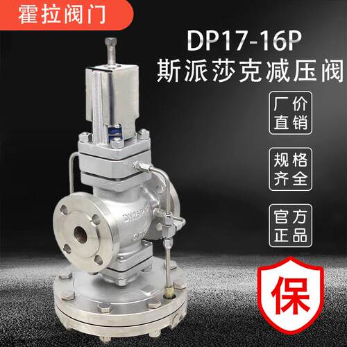 斯派莎克蒸汽阀门蒸汽减压阀25P DN25 32 40 50高温