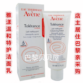 法国avenetolerance雅漾舒缓温和特护洁面乳，洗面奶200ml