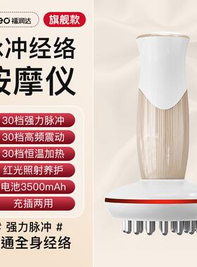 正品福润达电动经络刷肚子身通用全头揉疏腹疗通肝梳胆经络刷按摩