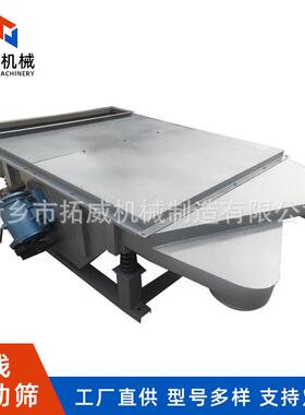 ZS1530粉末颗粒直线振动筛 振筛机厂家 新材料不锈钢筛分分级机