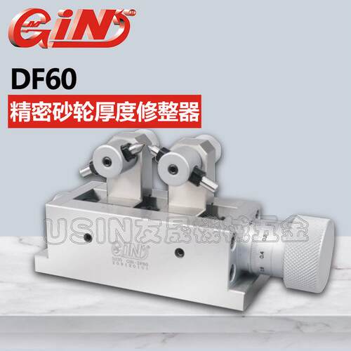 进口台湾精展精密砂轮厚度修整器DF60华南区总经销