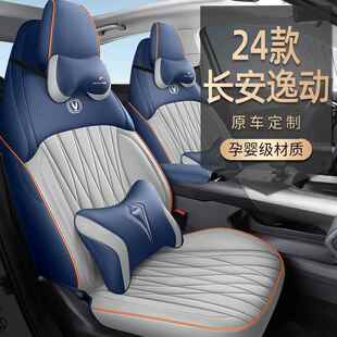 坐24款 专皮通用全包围垫革透545气打孔座 长安逸动用汽车座套四季